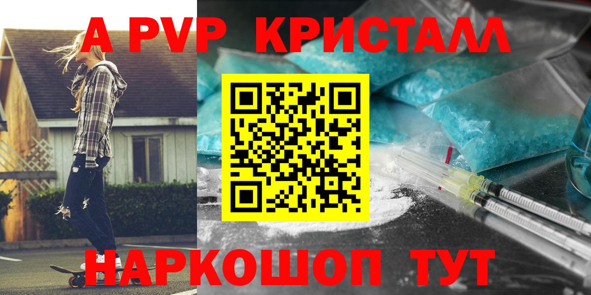 APVP кристаллы Бузулук