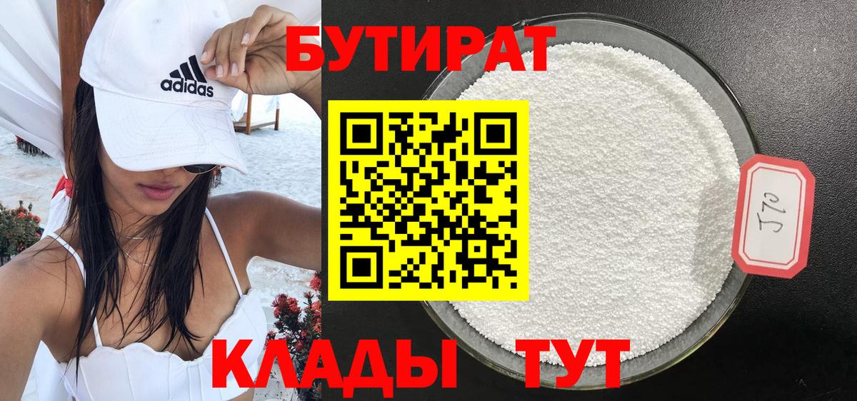 Бутират жидкий экстази Бузулук