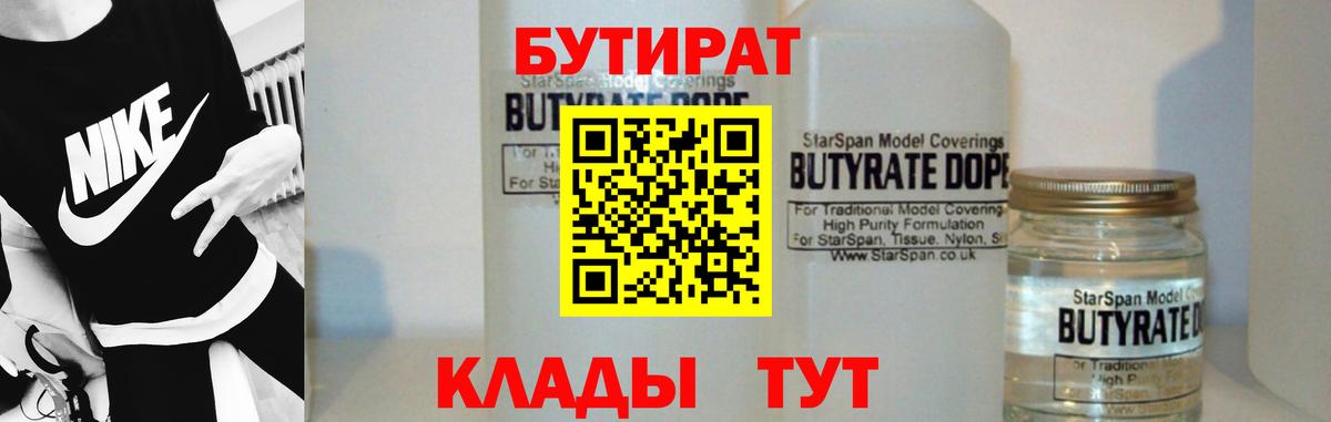 Бутират  Бутират вода  Вход с VPN  Бузулук 