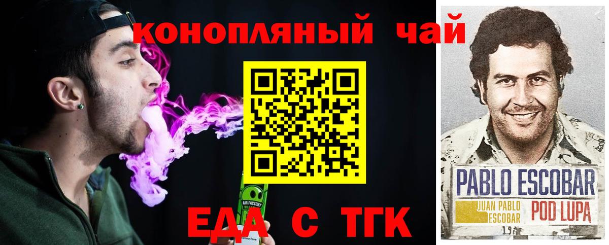Еда ТГК марихуана  Вход с VPN  Бузулук 