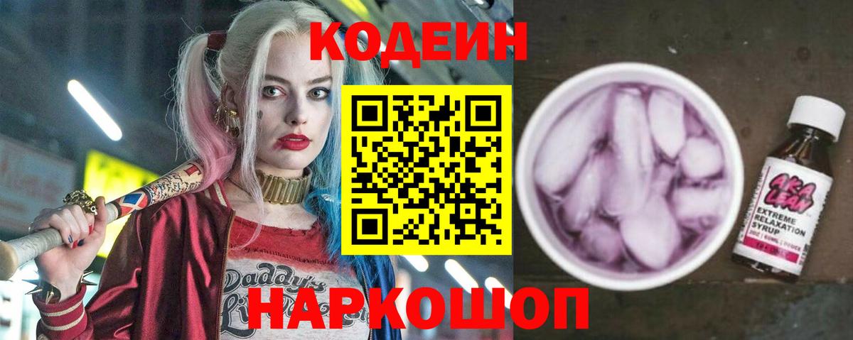 Бузулук  Кодеиновый сироп Lean напиток Lean (лин)  Кодеин напиток Lean (лин)  Вход с VPN 